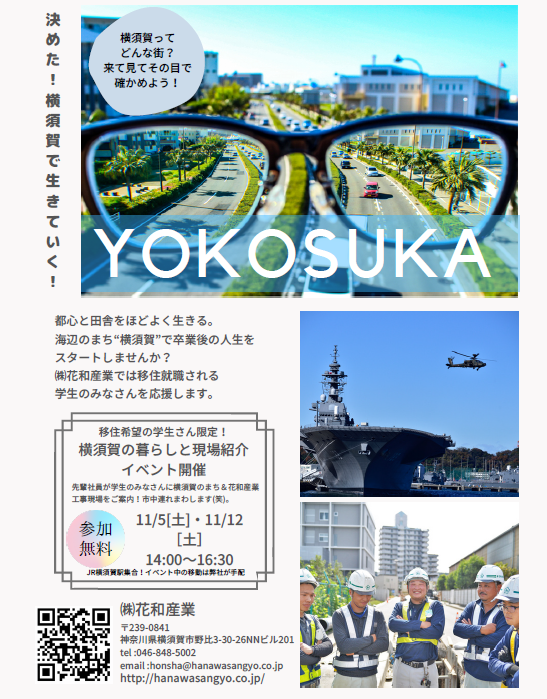 横須賀の暮らしと現場紹介イベント