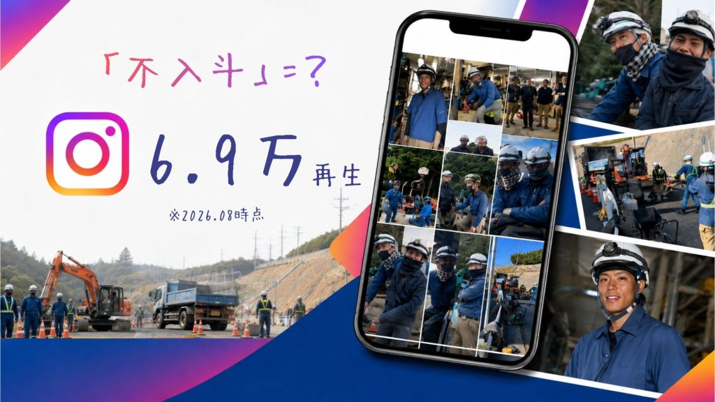 ショート動画「難読地名クイズ」プチバズり？！